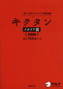 森田学／著聞いて覚えるイタリア語単語帳本詳しい納期他、ご注文時はご利用案内・返品のページをご確認ください出版社名アルク出版年月2012年12月サイズ175P 19cmISBNコード9784757422506語学 イタリア語 イタリア語一般商品説明キクタンイタリア語 聞いて覚えるイタリア語単語帳 初級編キクタン イタリアゴ シヨキユウヘン キイテ オボエル イタリアゴ タンゴチヨウ キホン センゴ レベル※ページ内の情報は告知なく変更になることがあります。あらかじめご了承ください登録日2013/04/10