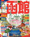 まっぷるマガジン 北海道 03本[ムック]詳しい納期他、ご注文時はご利用案内・返品のページをご確認ください出版社名昭文社出版年月2017年02月サイズ119P 18cmISBNコード9784398282507地図・ガイド ガイド マップルマガジン国内商品説明函館 大沼・松前・江差mini ’18ハコダテ オオヌマ マツマエ エサシ ミニ 2018 2018 ハコダテ／オオヌマ／マツマエ／エサシ／MINI 2018 2018 マツプル マガジン ホツカイドウ 3※ページ内の情報は告知なく変更になることがあります。あらかじめご了承ください登録日2017/02/28