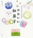 色えんぴつで塗るかわいい和菓子
