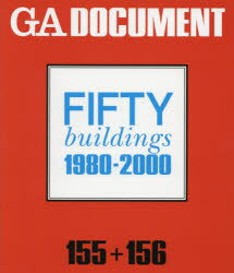 GA DOCUMENT 世界の建築 155＋156