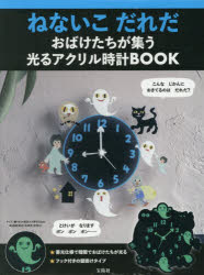 その他詳しい納期他、ご注文時はご利用案内・返品のページをご確認ください出版社名宝島社出版年月2025年12月サイズISBNコード9784299072511生活 ファッション・美容 雑貨商品説明ねないこだれだ おばけたちが集う光るアクネナイコダレダオバケタチガツドウヒカルアクリルトケイブツク※ページ内の情報は告知なく変更になることがあります。あらかじめご了承ください登録日2026/01/15
