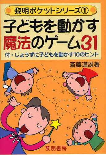 乐天商城 - 子どもを動かす魔法のゲーム31