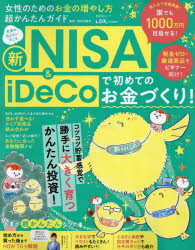 女性のためのお金の増やし方超かんたんガイド