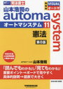 山本浩司のautoma system 司法書士 11
