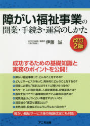 障がい福祉事業の開業・手続き・運営のしかた