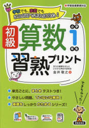 Rakuten - 初級算数習熟プリント小学1年生 学校でも、家庭でもこれだけできれば安心!