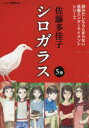 シロガラス 5巻セット