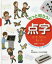 もっと知ろう!点字 点字の読み方から、歴史、最新技術まで