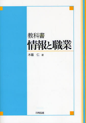 教科書情報と職業