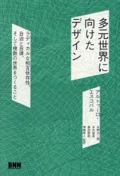 多元世界に向けたデザイン ラディ