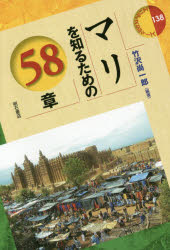 Other - マリを知るための58章