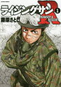 ライジングサンR RANGER & RESCUE 1