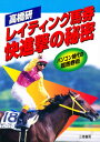 高橋研／著サンケイブックス本詳しい納期他、ご注文時はご利用案内・返品のページをご確認ください出版社名三恵書房出版年月1997年07月サイズ231P 19cmISBNコード9784782902530趣味 ギャンブル 競馬商品説明高橋研レイティング馬券快進撃の秘密タカハシ ケン レイテイング バケン カイシンゲキ ノ ヒミツ サンケイ ブツクス※ページ内の情報は告知なく変更になることがあります。あらかじめご了承ください登録日2013/04/03