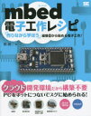 勝純一／著本詳しい納期他、ご注文時はご利用案内・返品のページをご確認ください出版社名翔泳社出版年月2016年01月サイズ245P 23cmISBNコード9784798142531コンピュータ ハードウェア・自作 パーツ商品説明mbed電子工作レシピエンベツド デンシ コウサク レシピ※ページ内の情報は告知なく変更になることがあります。あらかじめご了承ください登録日2016/01/25