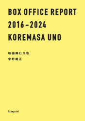 BOX OFFICE REPORT 2016-2024