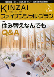 Other - KINZAIファイナンシャル・プラン No.349（2014.3）