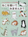 ねこを描いてみませんか? ニャンとかわいいイラスト帖