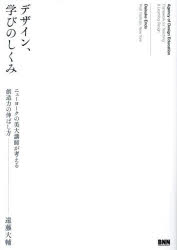 遠藤大輔／著本詳しい納期他、ご注文時はご利用案内・返品のページをご確認ください出版社名ビー・エヌ・エヌ出版年月2023年07月サイズ303P 21cmISBNコード9784802512534芸術 デザイン デザインその他商品説明デザイン、学びのしくみ ニューヨークの美大講師が考える創造力の伸ばし方デザイン マナビ ノ シクミ ニユ-ヨ-ク ノ ビダイ コウシ ガ カンガエル ソウゾウリヨク ノ ノバシカタ※ページ内の情報は告知なく変更になることがあります。あらかじめご了承ください登録日2023/07/15