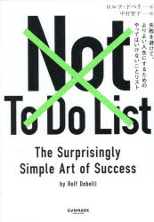 其它 - Not To Do List 失敗を避けて、よりよい人生にするためのやってはいけないことリスト