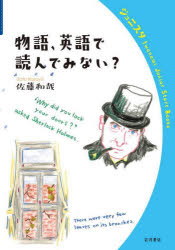 佐藤和哉／著岩波ジュニアスタートブックス本詳しい納期他、ご注文時はご利用案内・返品のページをご確認ください出版社名岩波書店出版年月2023年10月サイズ114P 19cmISBNコード9784000272537語学 英語 英語学商品説明物語、英語で読んでみない?モノガタリ エイゴ デ ヨンデ ミナイ イワナミ ジユニア スタ-ト ブツクス※ページ内の情報は告知なく変更になることがあります。あらかじめご了承ください登録日2023/10/16