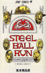 STEEL BALL RUN 조조의 기묘한 모험 Part7 vol.24