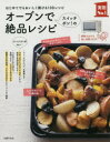 主婦の友社／編実用No.1本詳しい納期他、ご注文時はご利用案内・返品のページをご確認ください出版社名主婦の友社出版年月2016年10月サイズ143P 24cmISBNコード9784074182541生活 家庭料理 家庭料理その他商品説明オーブンでスイッチポン!の絶品レシピ はじめてでもおいしく焼ける100レシピオ-ブン デ スイツチ ポン ノ ゼツピン レシピ ハジメテ デモ オイシク ヤケル ヒヤク レシピ ハジメテ／デモ／オイシク／ヤケル／100／レシピ ジツヨウ ナンバ-ワン ジツヨウ／NO.1※ページ内の情報は告知なく変更になることがあります。あらかじめご了承ください登録日2016/09/12