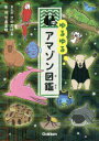 さのかける／まんが 今泉忠明／監修本詳しい納期他、ご注文時はご利用案内・返品のページをご確認ください出版社名Gakken出版年月2020年07月サイズ175P 19cmISBNコード9784052052545児童 学習 雑学・教養商品説明ゆるゆるアマゾン図鑑ユルユル アマゾン ズカン※ページ内の情報は告知なく変更になることがあります。あらかじめご了承ください登録日2020/07/16