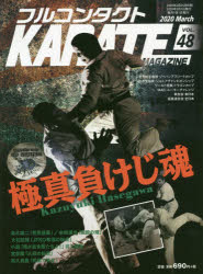 Combat Sports - フルコンタクトKARATEマガジン VOL.48（2020March）