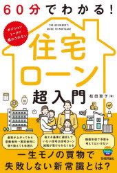 松田聡子／著本詳しい納期他、ご注文時はご利用案内・返品のページをご確認ください出版社名技術評論社出版年月2025年12月サイズ159P 19cmISBNコード9784297152550ビジネス マネープラン 住宅商品説明60分でわかる!住宅ローン超入門ロクジユツプン デ ワカル ジユウタク ロ-ン チヨウニユウモン ロクジツプン デ ワカル ジユウタク ロ-ン チヨウニユウモン 60プン／デ／ワカル／ジユウタク／ロ-ン／チヨウニユウモン※ページ内の情報は告知なく変更になることがあります。あらかじめご了承ください登録日2025/12/10