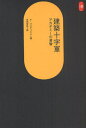建築十字軍 アカデミーの黄昏