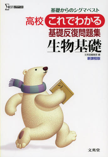 文英堂編集部 編シグマベスト本詳しい納期他、ご注文時はご利用案内・返品のページをご確認ください出版社名文英堂出版年月2012年10月サイズ79P 26cmISBNコード9784578242550高校学参 理科 生物商品説明高校これでわかる基礎反復問題集生物基礎コウコウ コレ デ ワカル キソ ハンプク モンダイシユウ セイブツ キソ シグマ ベスト※ページ内の情報は告知なく変更になることがあります。あらかじめご了承ください登録日2013/04/03