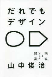 Design - だれでもデザイン 未来をつくる教室