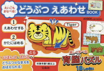 えいごもまなべる!どうぶつえあわせBOO
