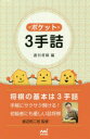 ポケット3手詰