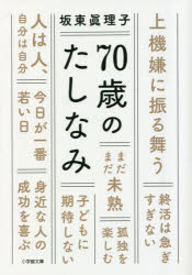 70歳のたしなみ
