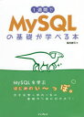 1TԂMySQL̊bwׂ{