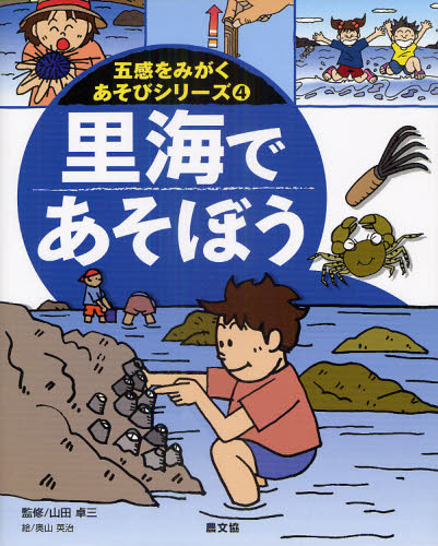 五感をみがくあそびシリーズ 4