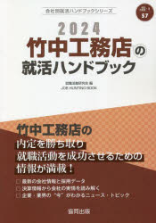 ’24 竹中工務店の就活ハンドブック