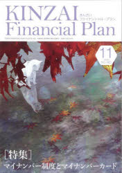 其它 - KINZAI Financial Plan NO.465（2023.11）