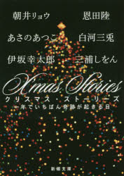 X’mas Stories 一年でいちばん奇跡が起きる日のサムネイル