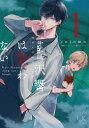 藍沢響は笑わない 1