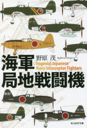 Other - 海軍局地戦闘機