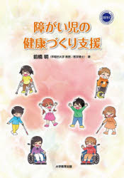 前橋明／著 国際幼児健康デザイン研究所／編集協力本詳しい納期他、ご注文時はご利用案内・返品のページをご確認ください出版社名大学教育出版出版年月2023年08月サイズ128P 21cmISBNコード9784866922584教育 特別支援教育 視覚・聴覚・言語障害・肢体不自由者商品説明障がい児の健康づくり支援シヨウガイジ ノ ケンコウズクリ シエン※ページ内の情報は告知なく変更になることがあります。あらかじめご了承ください登録日2023/08/09
