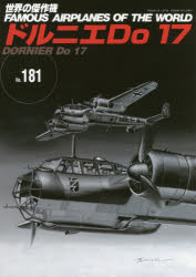 世界の傑作機 No.181