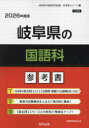 ’26 岐阜県の国語科参考書