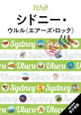 シドニー・ウルル〈エアーズ・ロック〉 〔2025〕