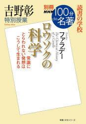 ロウソクの科学 吉野彰特別授業 読書の学校
