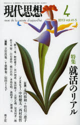 現代思想 Vol.41-5