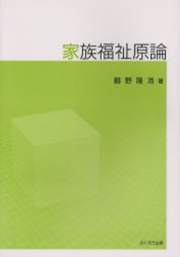 Books - 家族福祉原論