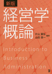 Rakuten - 経営学概論